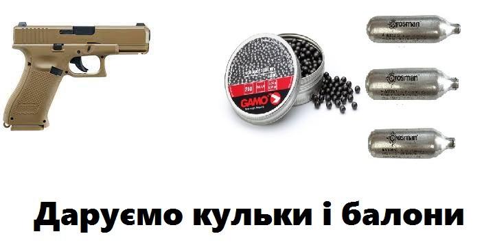 Пневматичний пістолет Umarex Glock 19X FDE (5.8368) + порунок