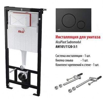 Інсталяція AlcaPlast AM101/1120-4:1 UA M678-0001 80024 фото