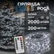 Гірлянда роса на пульті 200 метрів на 2000 led світлодіодів крапля на білому дроті біла 2000L200MWW Garlando 2000L200MWW 2000L200MWW фото 1