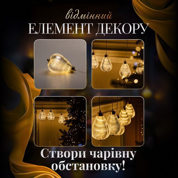 Гірлянда штора з фігурками Повітряна куля 3 метри 6 ламп тепле жовте світло 6L3MBAL Garlando 6L3MBAL 6L3MBAL фото
