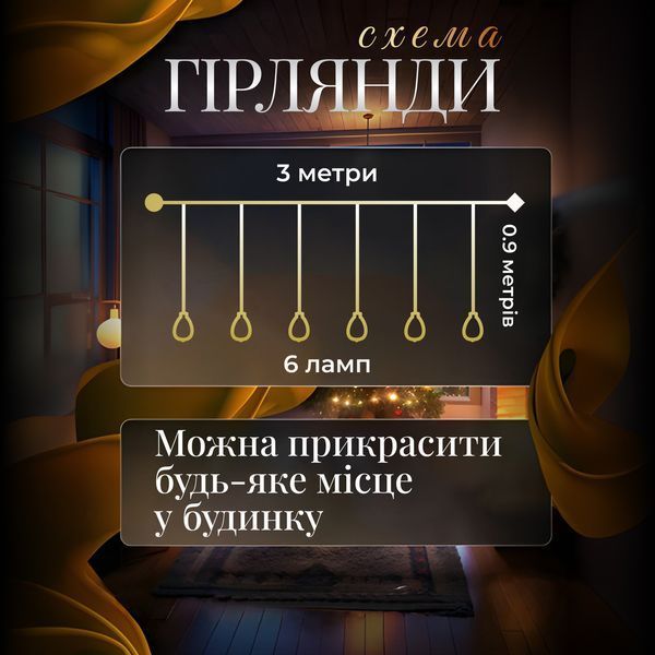 Гірлянда штора з фігурками Повітряна куля 3 метри 6 ламп тепле жовте світло 6L3MBAL Garlando 6L3MBAL 6L3MBAL фото