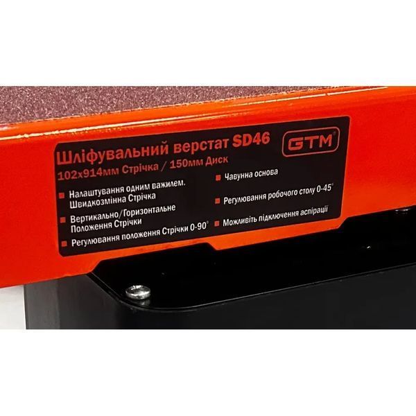 Шліфувальний верстат GTM SD46 550 Вт (SD46) SD46 фото