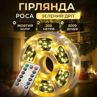 Новорічна гірлянда кімнатна Роса з пультом 200 м 2000 LED зелений провід Жовте сяйво 2000L200MGY Garlando 2000L200MGY 2000L200MGY фото
