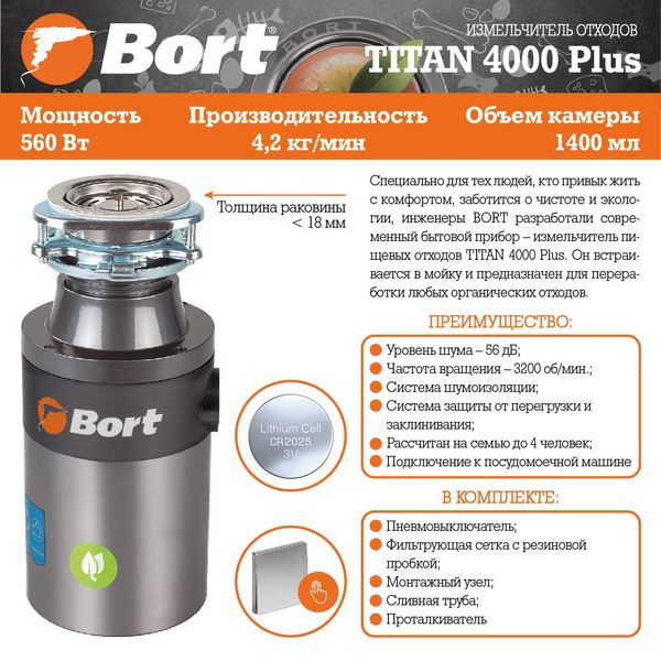 Измельчитель пищевых отходов Bort TITAN 4000 Plus TITAN 4000 Plus фото