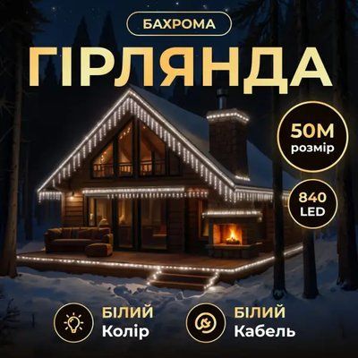 Вулична гірлянда Бахрома 50 м 600 LED білий провід Білий 50MWW Garlando 50MWW 50MWW фото