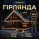 Вулична гірлянда Бахрома 50 м 600 LED білий провід Білий 50MWW Garlando 50MWW 50MWW фото 1