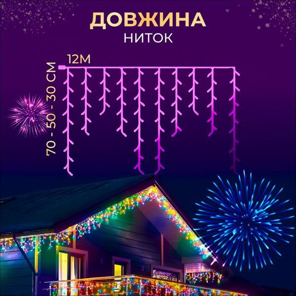 Вулична гірлянда бахрома 12 м 200 led чорний провід Мультиколір 12MBML Garlando 12MBML 12MBML фото