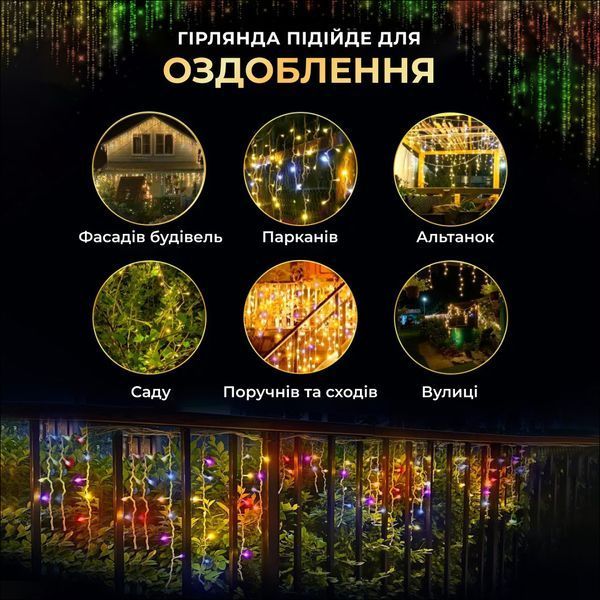 Вулична гірлянда бахрома 12 м 200 led чорний провід Мультиколір 12MBML Garlando 12MBML 12MBML фото