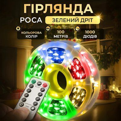 Гірлянда роса на пульті 100 метрів на 1000 led світлодіодів крапля на зеленому дроті мультиколор 1000L100MGML Garlando 1000L100MGML 1000L100MGML фото