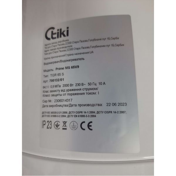 Бойлер Tiki Prime MS 65V9 Slim 700132 700132 фото
