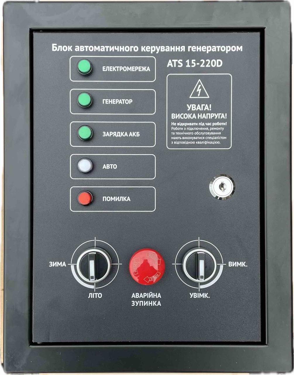 Блок автоматики Hyundai ATS 15-220D -25A