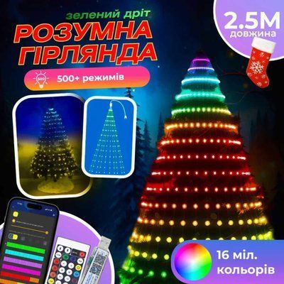 Розумна гірлянда Smart 250 LED довжина 2,5 м з керуванням зі смартфона зелена, мультиколор 1733043GR Garlando 1733043GR 1733043GR фото