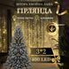 Новорічна гірлянда Хвойна лапа 3х2 м 400 LED&nbsp;Жовте світло D400LED2MY Garlando D400LED2MY D400LED2MY фото 1