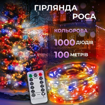 Гірлянда роса на пульті 100 метрів на 1000 led світлодіодів крапля на білому дроті мультиколор 1000L100MWML Garlando 1000L100MWML 1000L100MWML фото