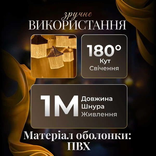 Гірлянда штора з фігурками Ліхтар 3 метри 6 ламп тепле жовте світло 6L3MLIG Garlando 6L3MLIG 6L3MLIG фото