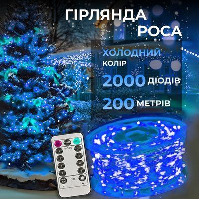 Гірлянда роса на пульті 200 метрів на 2000 led світлодіодів крапля на білому дроті синя 2000L200MWBL Garlando 2000L200MWBL 2000L200MWBL фото