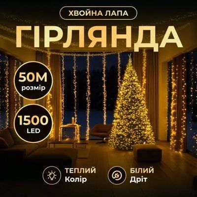 Новорічна гірлянда кімнатна роса Хвойна лапа 50 м 1500 LED білий провід Жовте сяйво D1500L50MWY Garlando D1500L50MWY D1500L50MWY фото