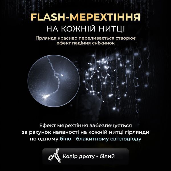 Вулична гірлянда Бахрома 25 м 405 LED гірлянда штора білий провід Білий 25MWW Garlando 25MWW 25MWW фото
