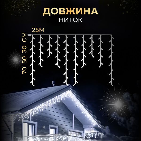Вулична гірлянда Бахрома 25 м 405 LED гірлянда штора білий провід Білий 25MWW Garlando 25MWW 25MWW фото