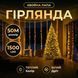 Новорічна гірлянда кімнатна роса Хвойна лапа 50 м 1500 LED білий провід Жовте сяйво D1500L50MWY Garlando D1500L50MWY D1500L50MWY фото 1
