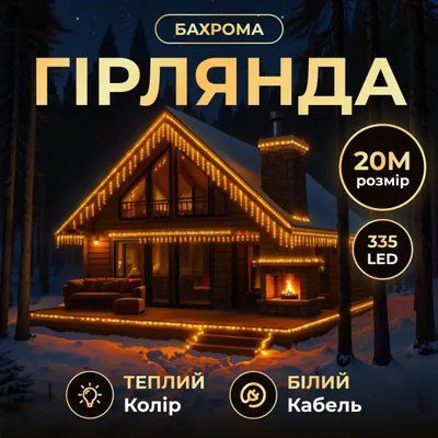 Вулична гірлянда Бахрома 20 м 335 LED білий провід Жовтий 20MWY Garlando 20MWY 20MWY фото