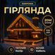 Вулична гірлянда Бахрома 20 м 335 LED білий провід Жовтий 20MWY Garlando 20MWY 20MWY фото 1