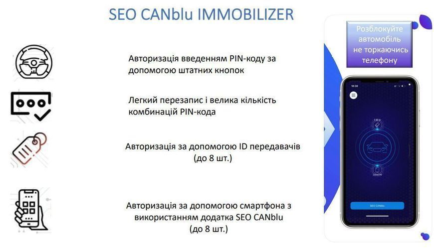 Іммобілайзер SEO CANblu 1 мітка 35405-car фото