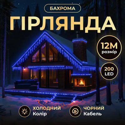 Вулична гірлянда бахрома 12 м 200 led чорний провід Синій 12MBBL Garlando 12MBBL 12MBBL фото