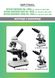 Мікроскоп Optima Biofinder 40x-1000x (MB-Bfm 01-302A-1000) 927309 фото 6