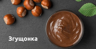 Згущонка